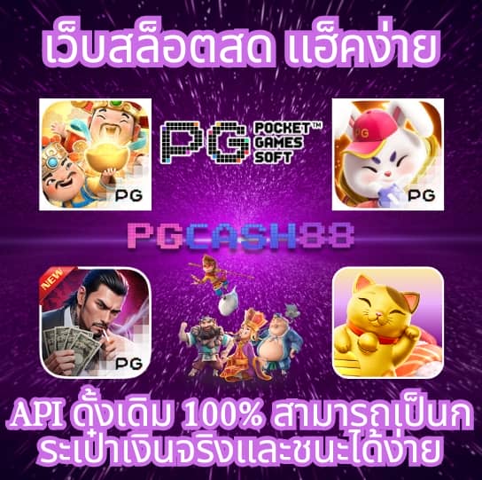 เว็บ มีตังค์ สล็อต