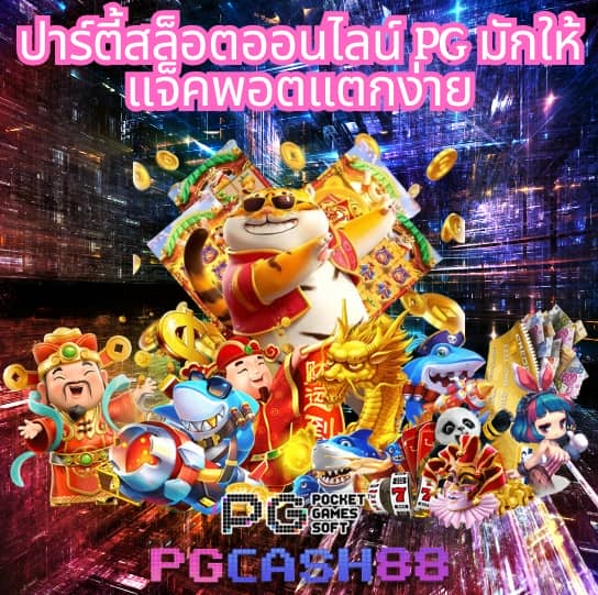 เว็บ มีตังค์ สล็อต